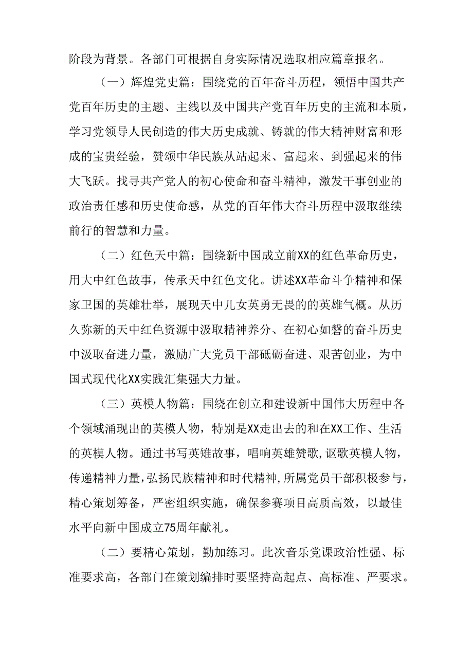 庆祝建国75周年活动学校方案(十三篇).docx_第2页