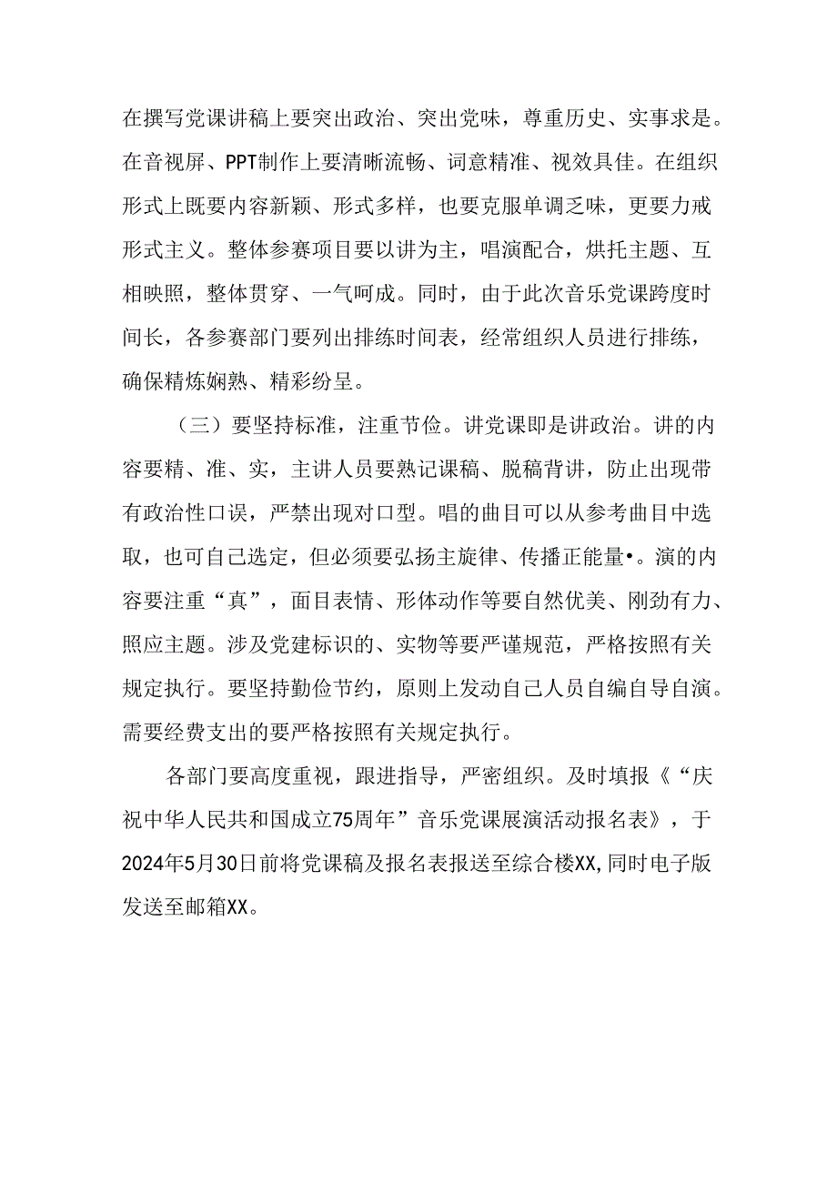 庆祝建国75周年活动学校方案(十三篇).docx_第3页