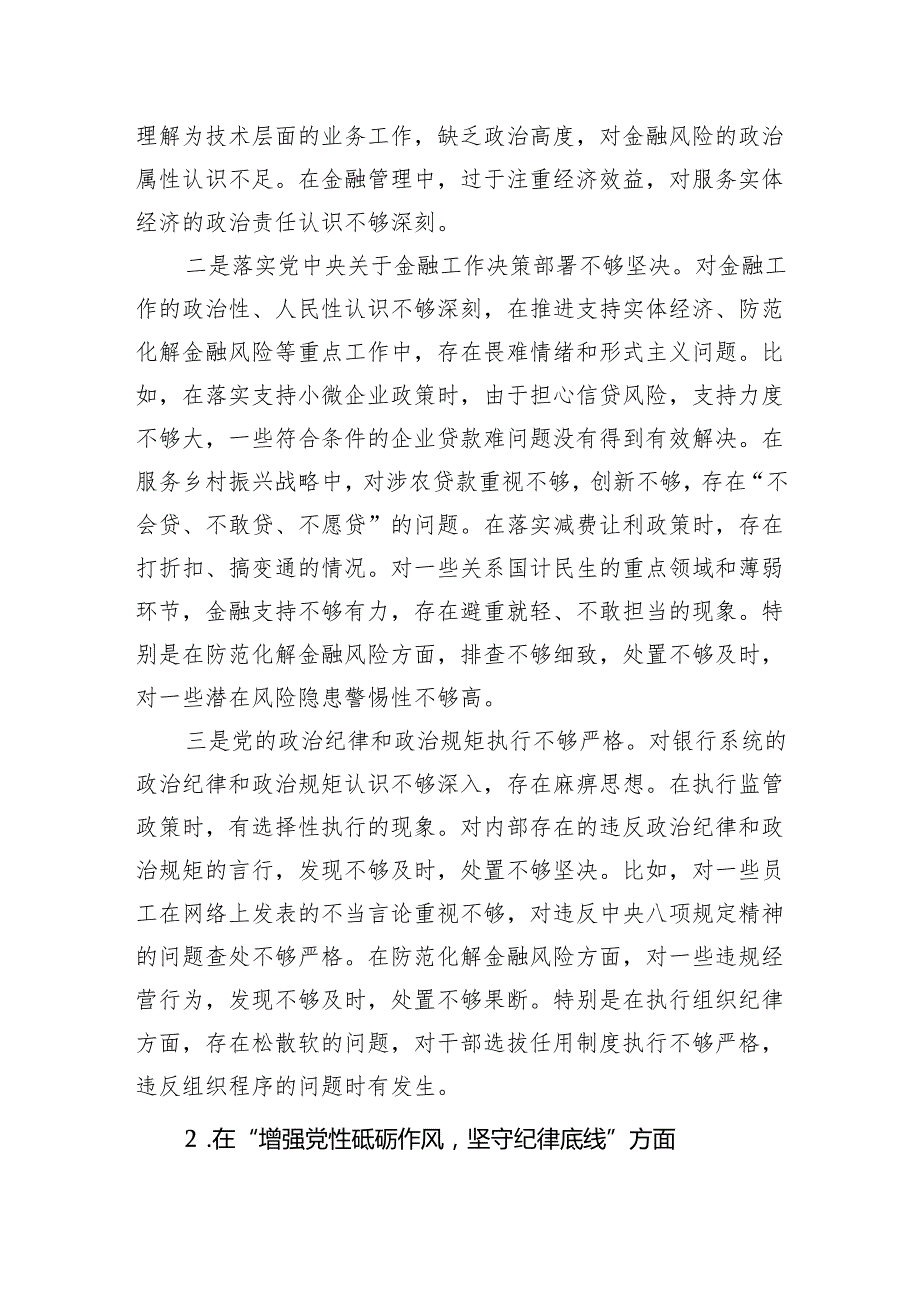 银行党委书记（四个带头）2024民主生活会个人对照检查材料.docx_第2页