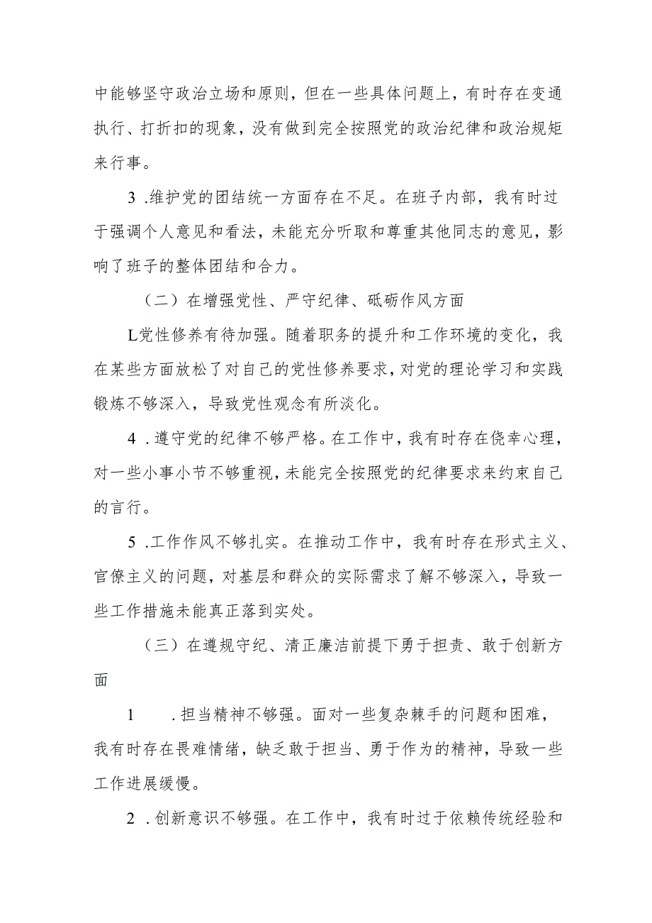 县委副书记、县长2025民主生活会“四个带头”对照检查发言材料14篇.docx_第3页