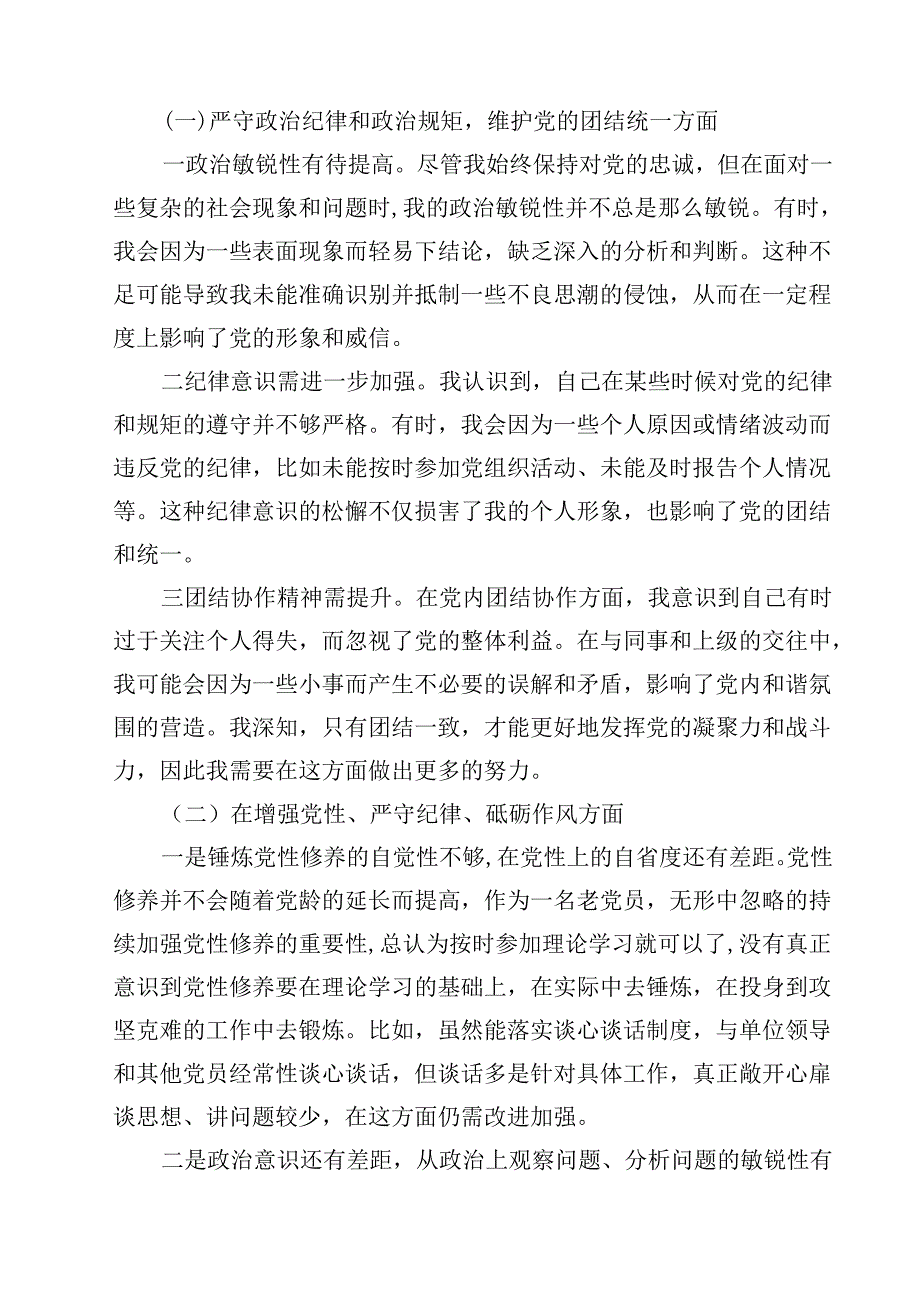 10篇班子2025民主生活会对照检查材料“四个带头”最新.docx_第2页
