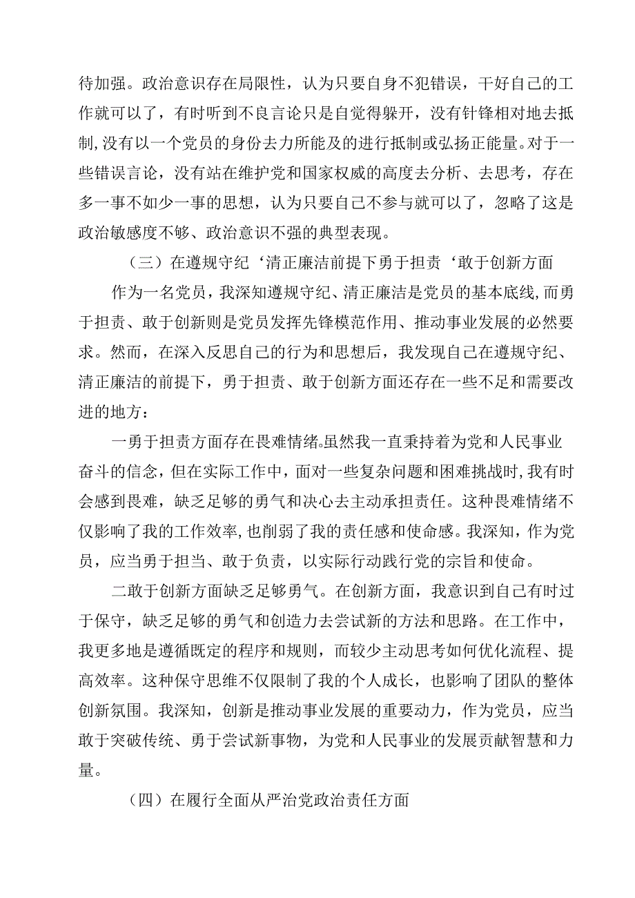 10篇班子2025民主生活会对照检查材料“四个带头”最新.docx_第3页