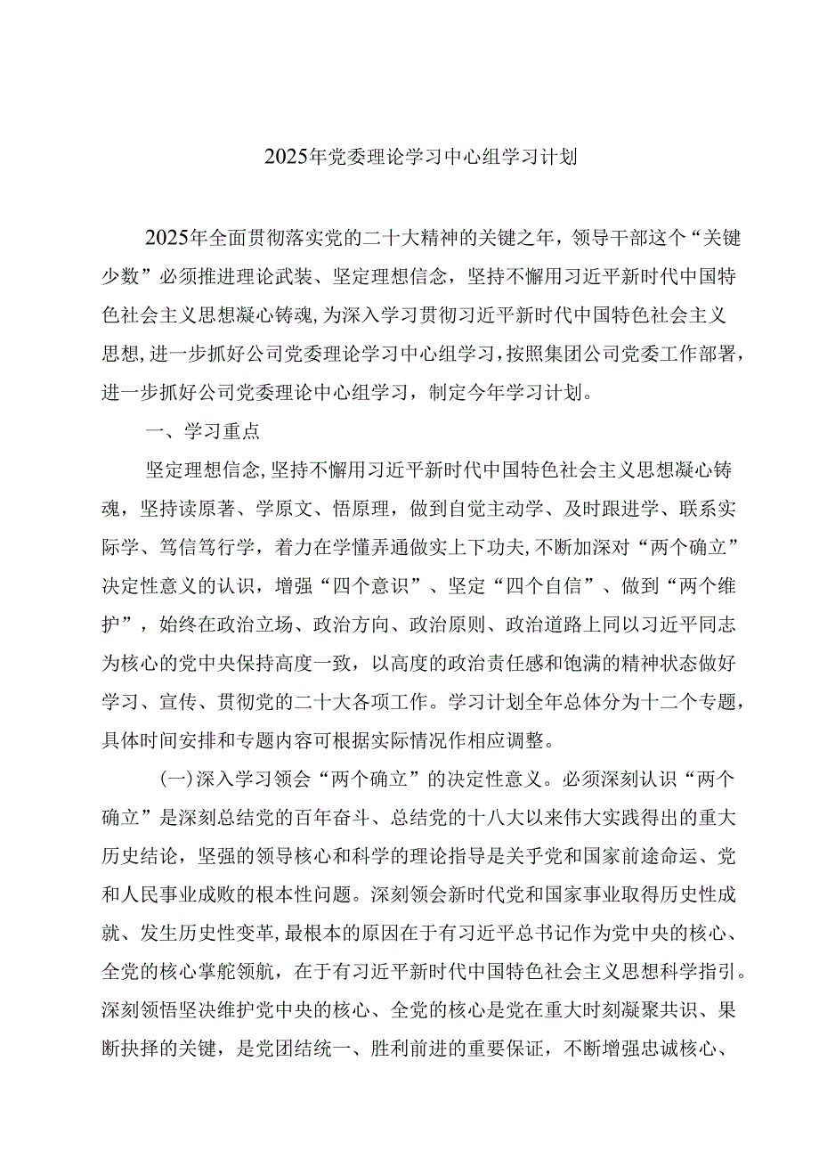 2025年党委理论学习中心组学习计划（3篇）.docx_第1页