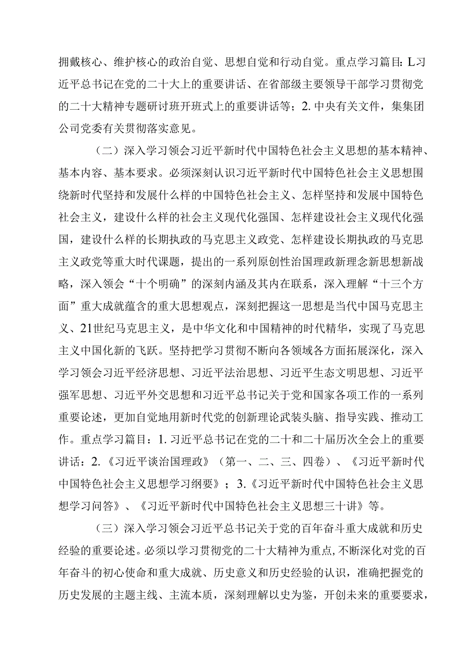 2025年党委理论学习中心组学习计划（3篇）.docx_第2页