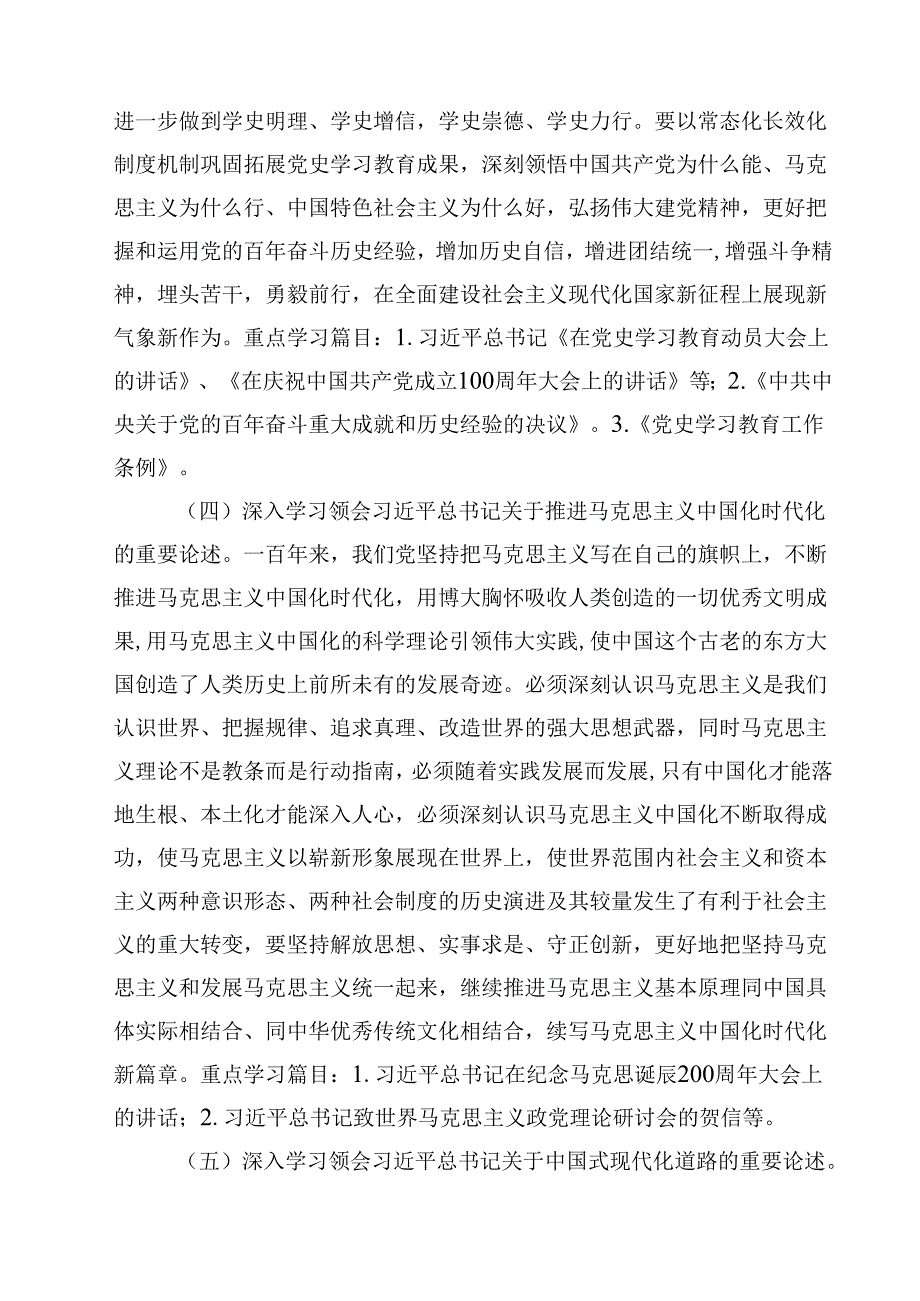 2025年党委理论学习中心组学习计划（3篇）.docx_第3页