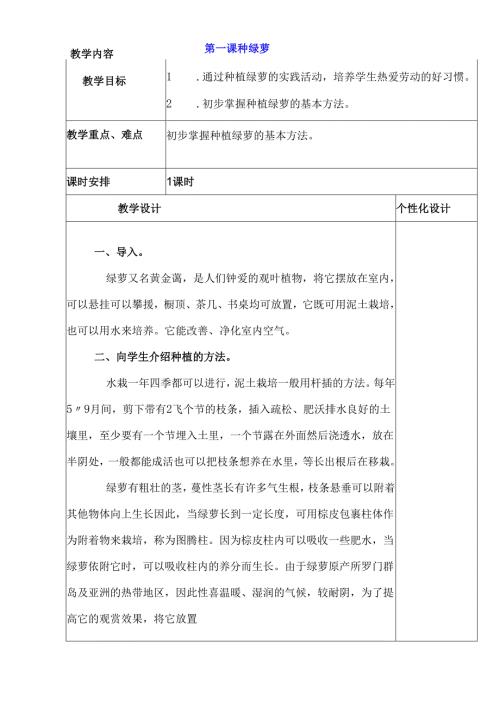 六年级下册劳动教案(1).docx