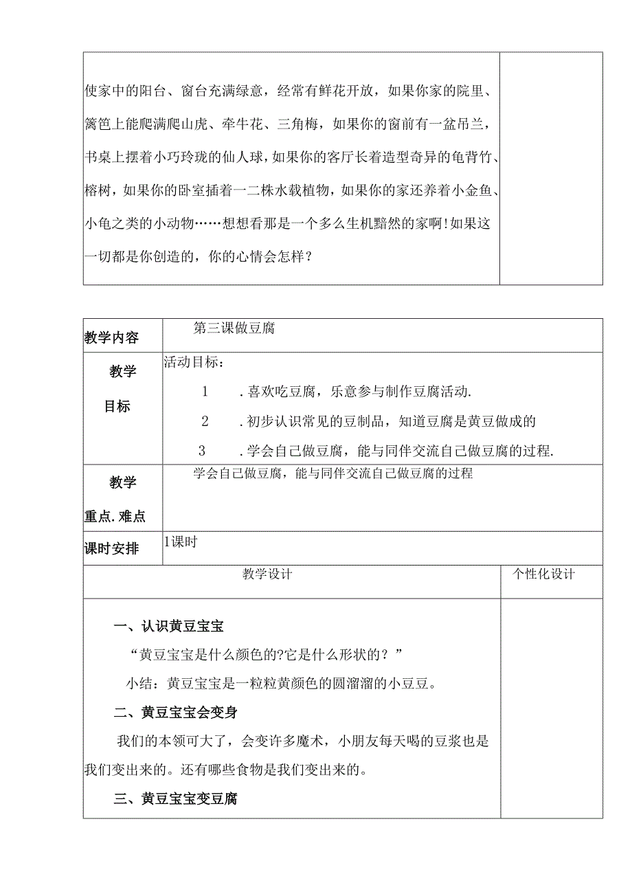 六年级下册劳动教案(1).docx_第3页