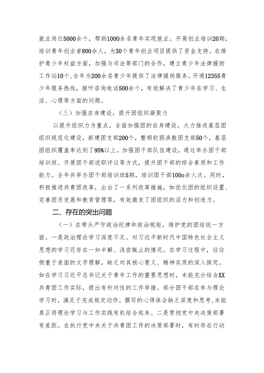 团市委关于2024民主生活会领导班子对照检视剖析材料（四个带头）和2024工作总结.docx_第3页