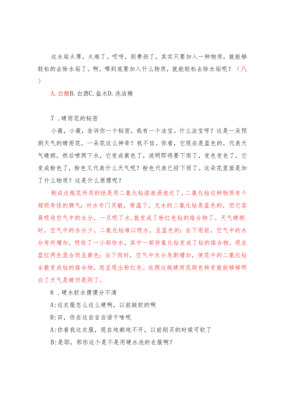 科学素质大赛题库.docx_第3页