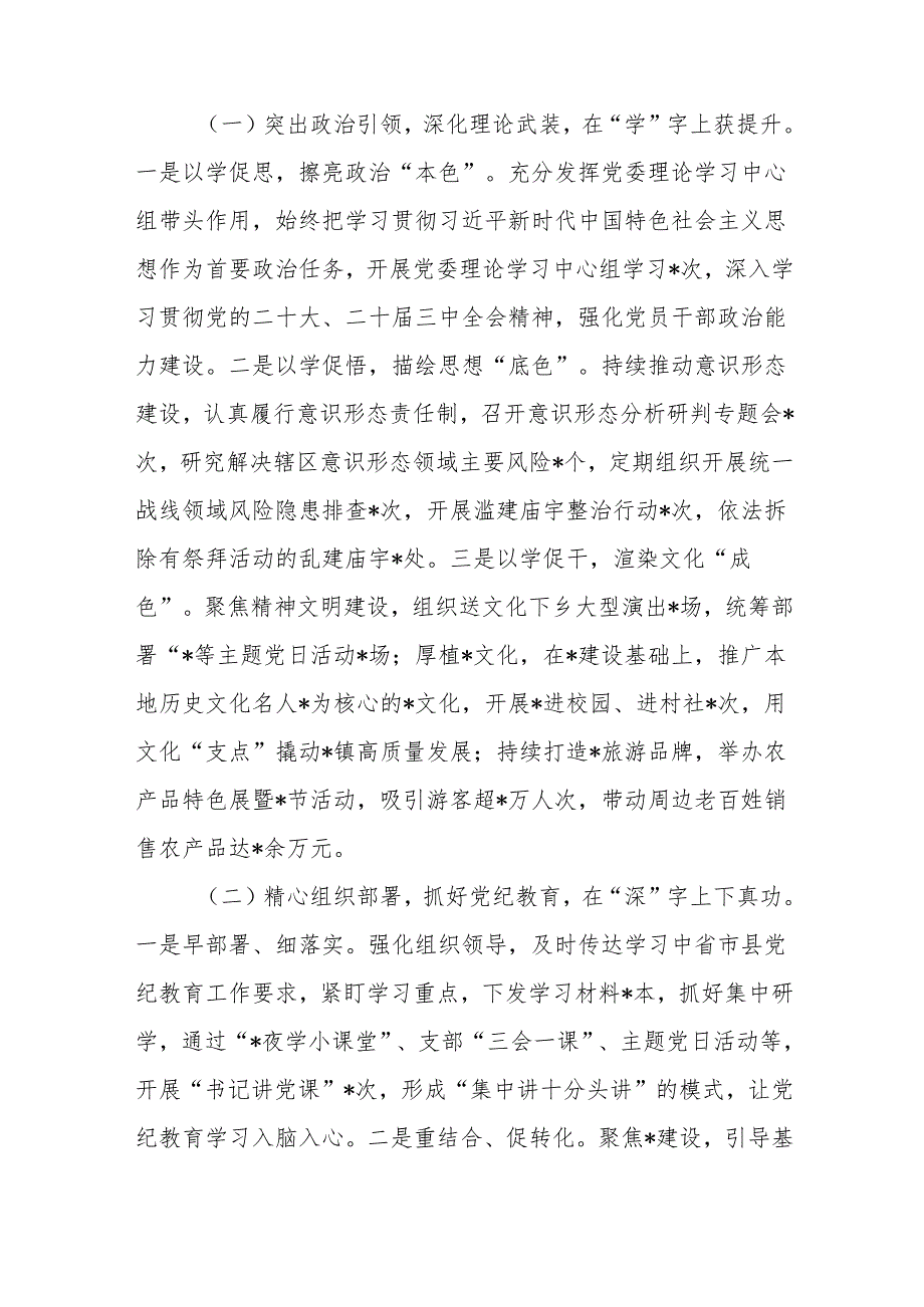 镇2024抓基层党建工作述职和述责述廉报告(8篇).docx_第2页