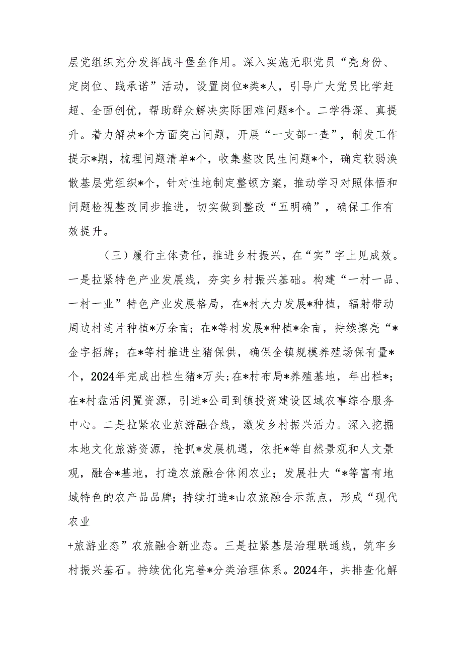镇2024抓基层党建工作述职和述责述廉报告(8篇).docx_第3页