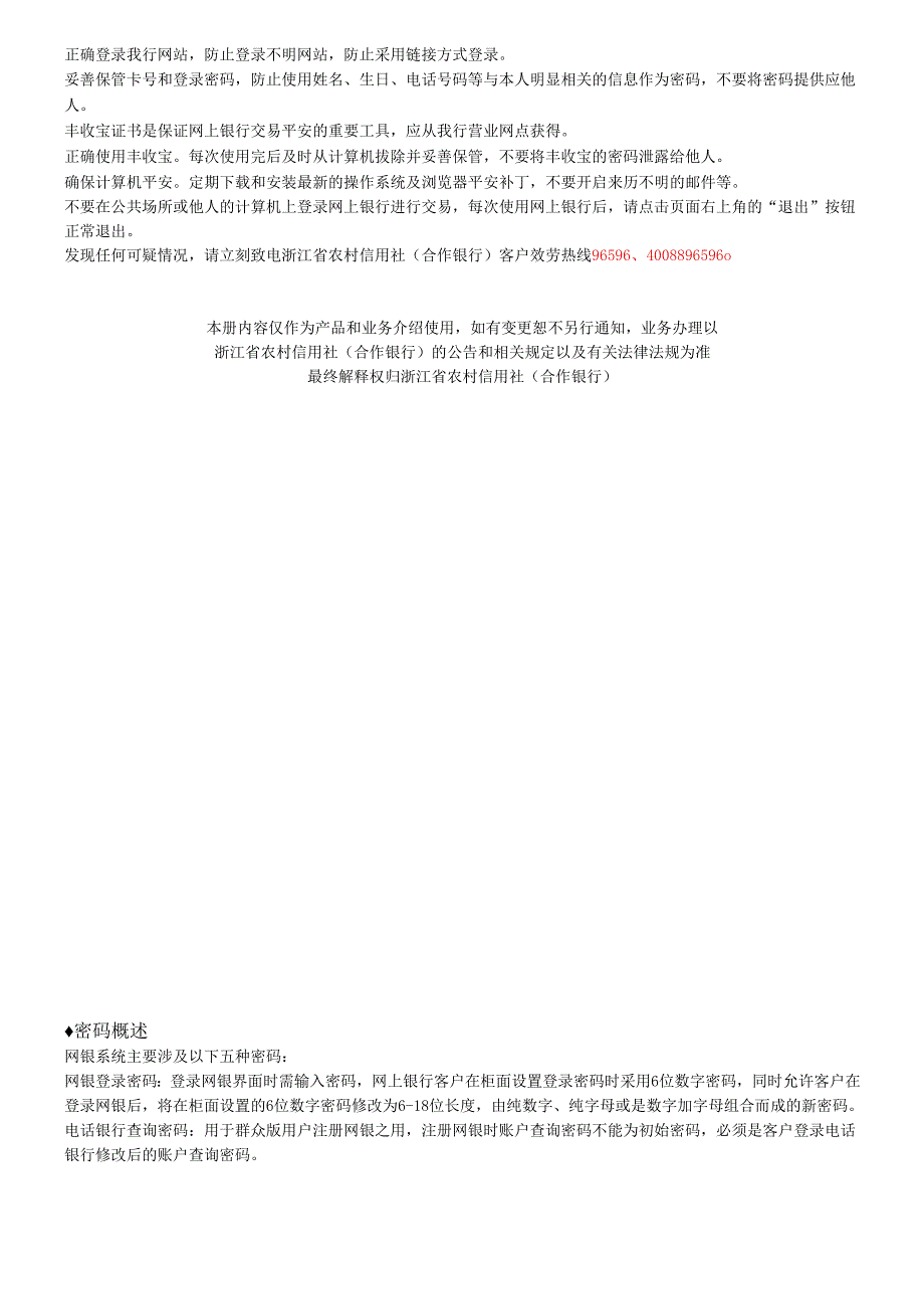 个人网上银行使用手册.docx_第2页