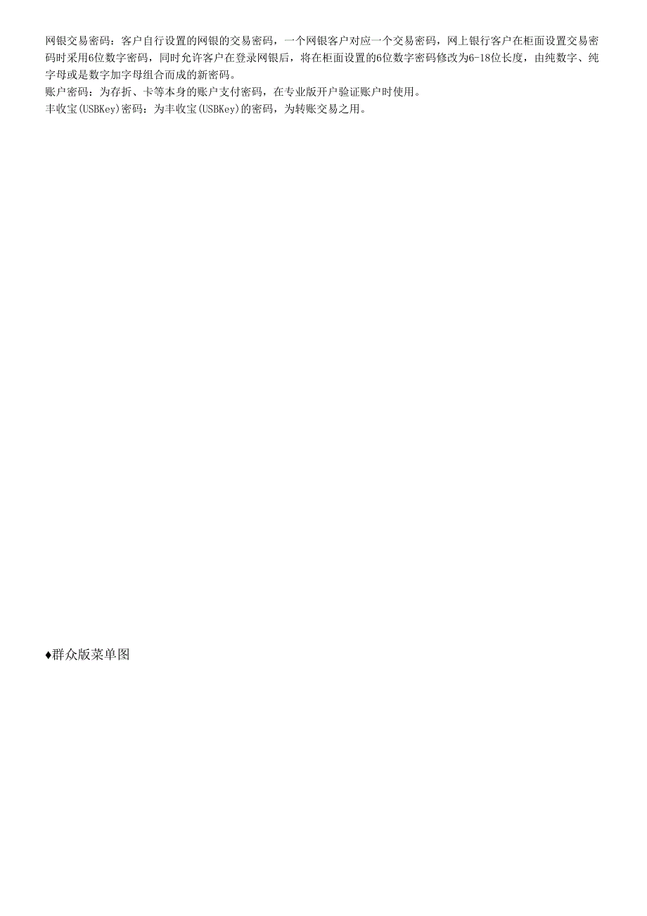 个人网上银行使用手册.docx_第3页