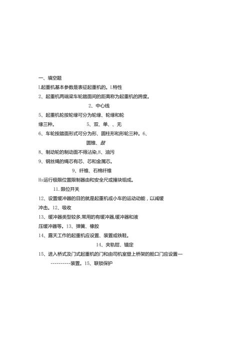 2025年吊车司机安全培训考试题库及参考答案.docx