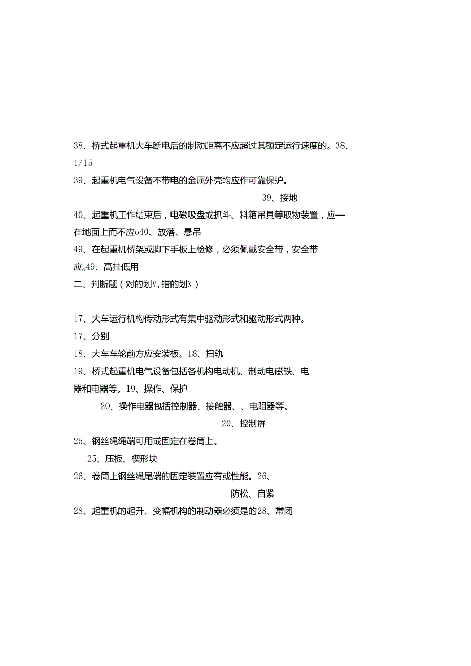 2025年吊车司机安全培训考试题库及参考答案.docx_第3页