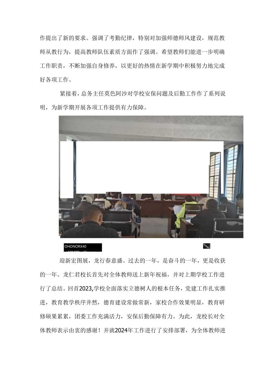 喜德县两河口镇中心小学校20232024学下学期工作安排部署会议工作简报.docx_第2页