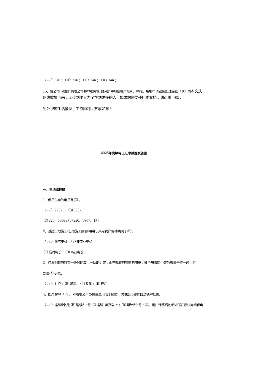 2025年高级电工证考试题及参考答案.docx_第2页