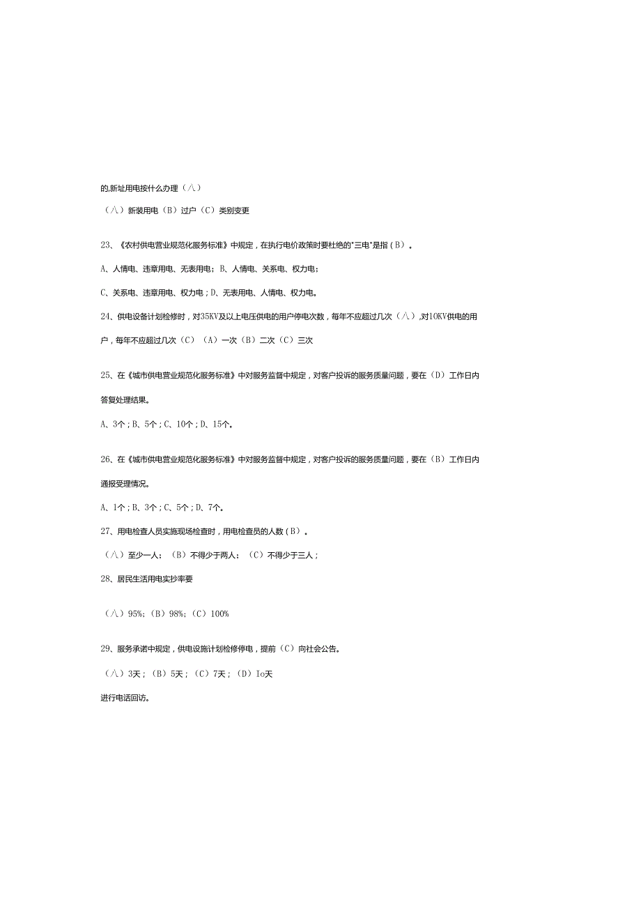 2025年高级电工证考试题及参考答案.docx_第3页