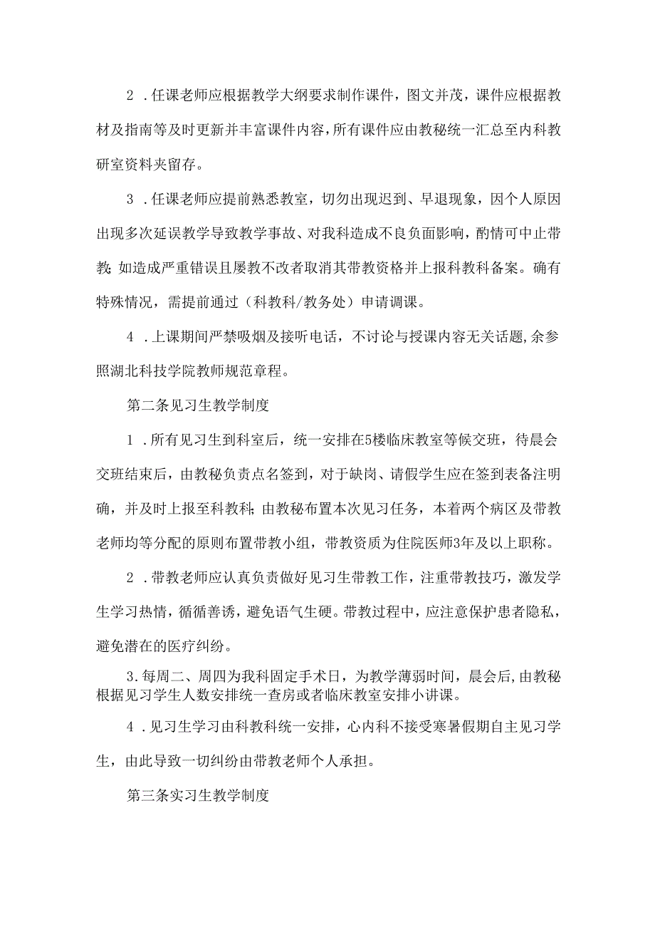 市中心医院心血管内科教学管理制度.docx_第2页