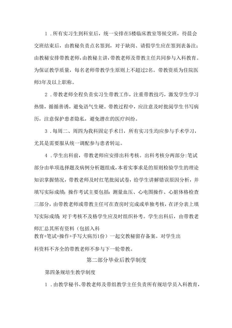 市中心医院心血管内科教学管理制度.docx_第3页
