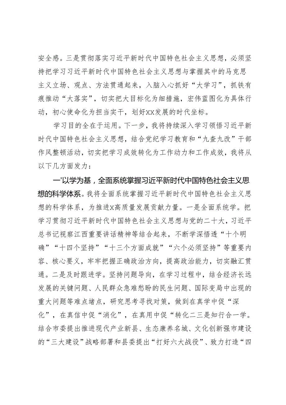 组织部长、常务副县长在县委常委班子2024民主生活会暨理论中心组学习研讨会上的交流发言.docx_第2页