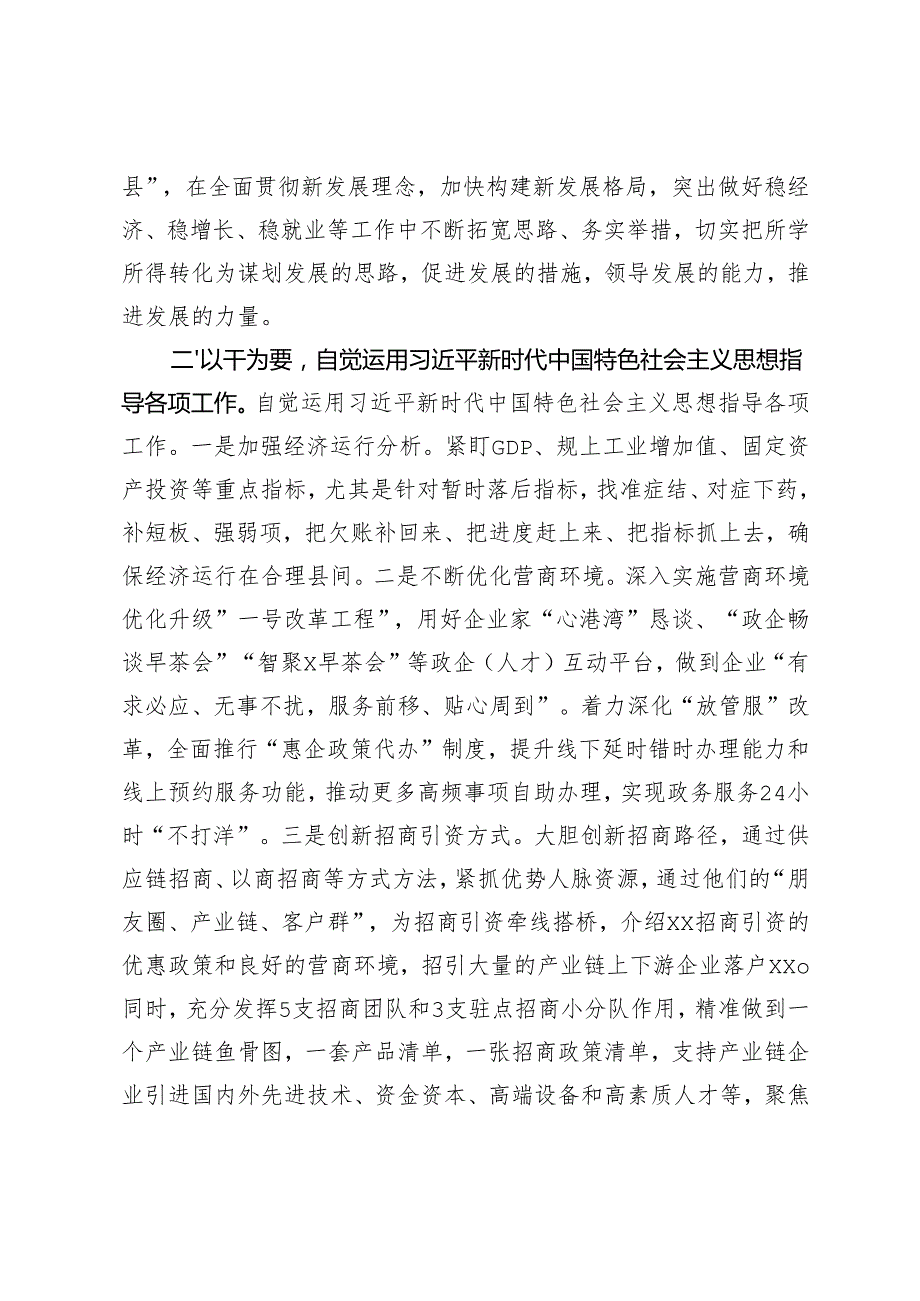 组织部长、常务副县长在县委常委班子2024民主生活会暨理论中心组学习研讨会上的交流发言.docx_第3页