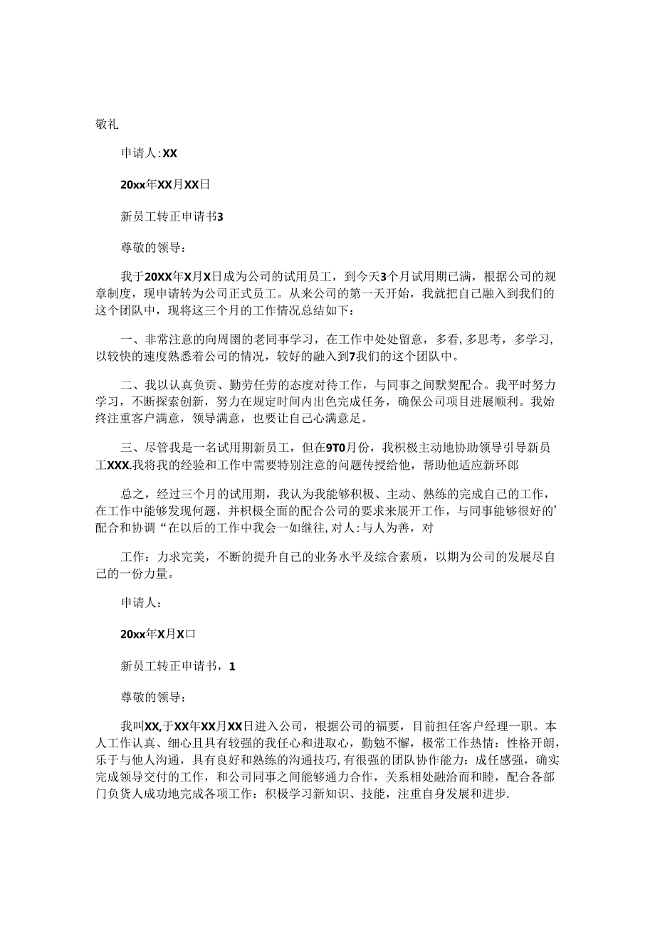 新员工转正申请书(1).docx_第2页