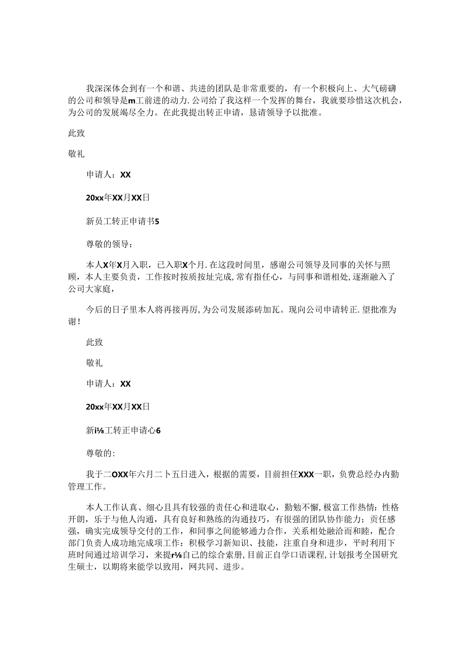 新员工转正申请书(1).docx_第3页