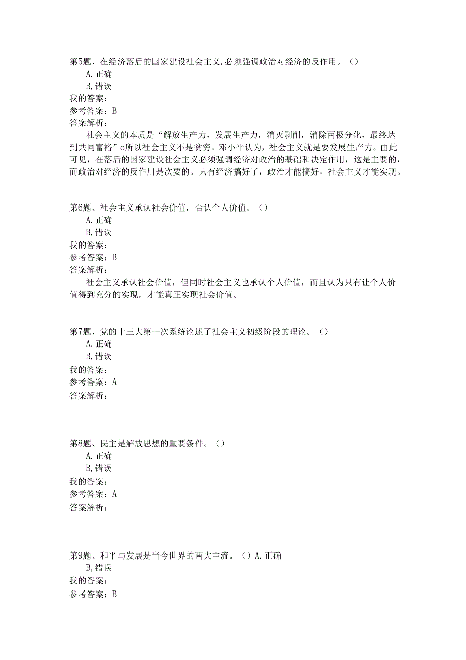 国家公务员公共基础全真试题汇编8.docx_第2页