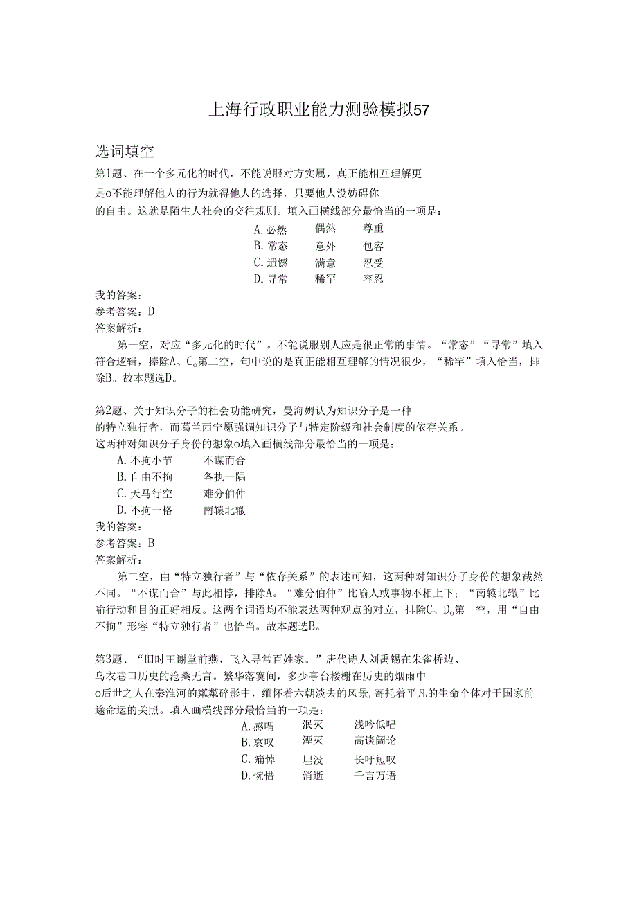 上海行政职业能力测验模拟57.docx_第1页