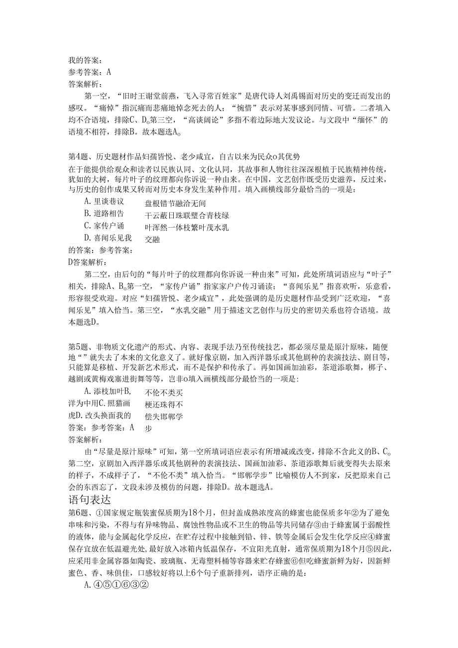 上海行政职业能力测验模拟57.docx_第2页