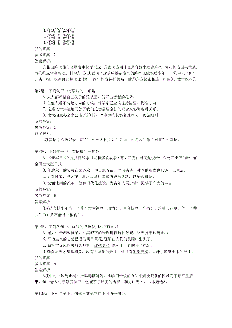 上海行政职业能力测验模拟57.docx_第3页