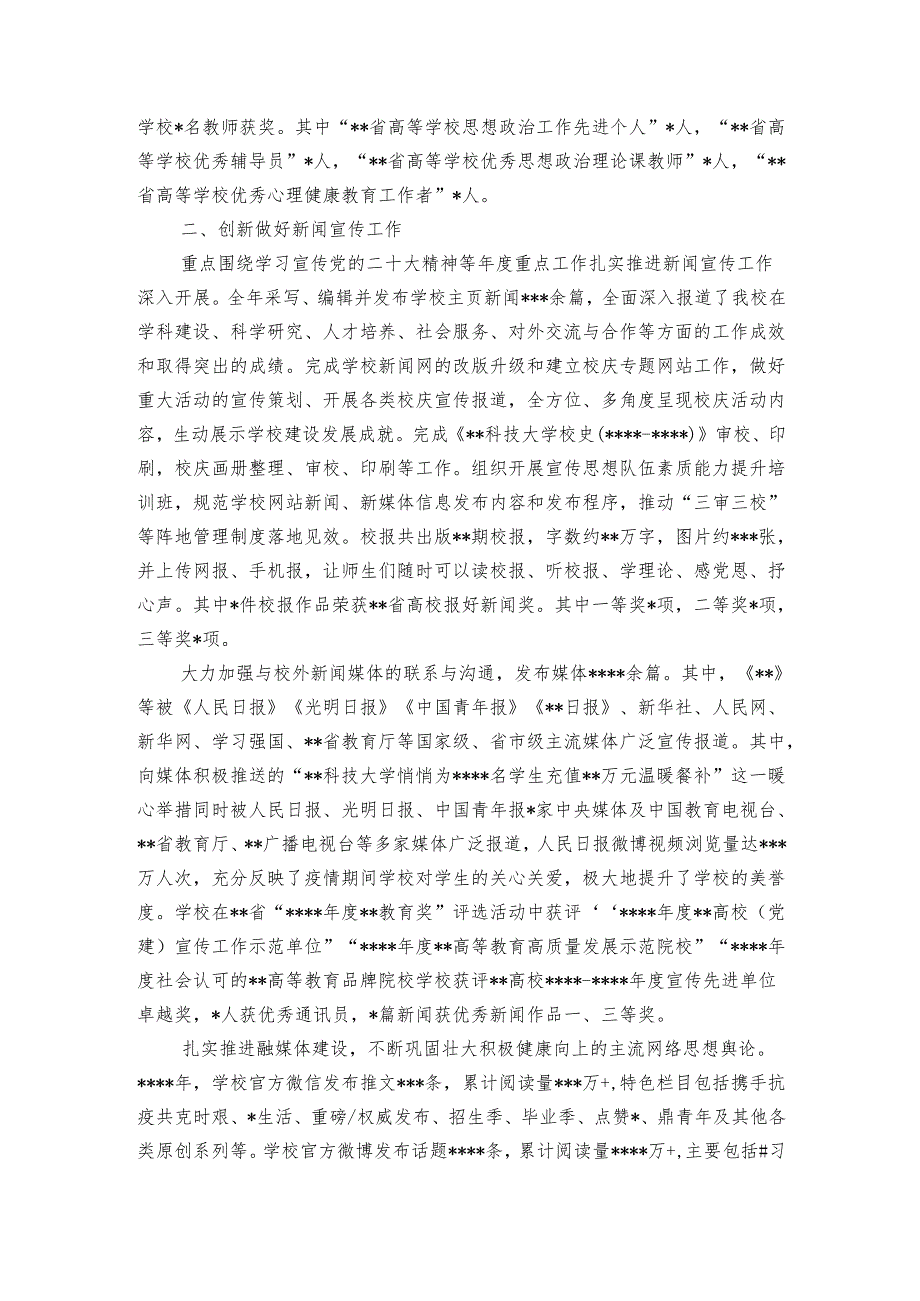 党委宣传部领导班子2024年工作总结.docx_第2页