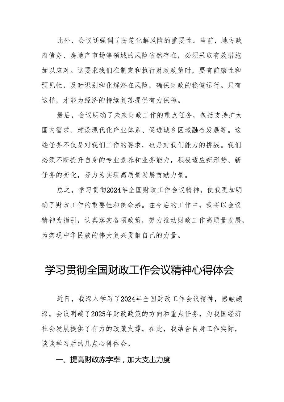 九篇财政局学习贯彻2024年全国财政工作会议精神的心得体会.docx_第2页