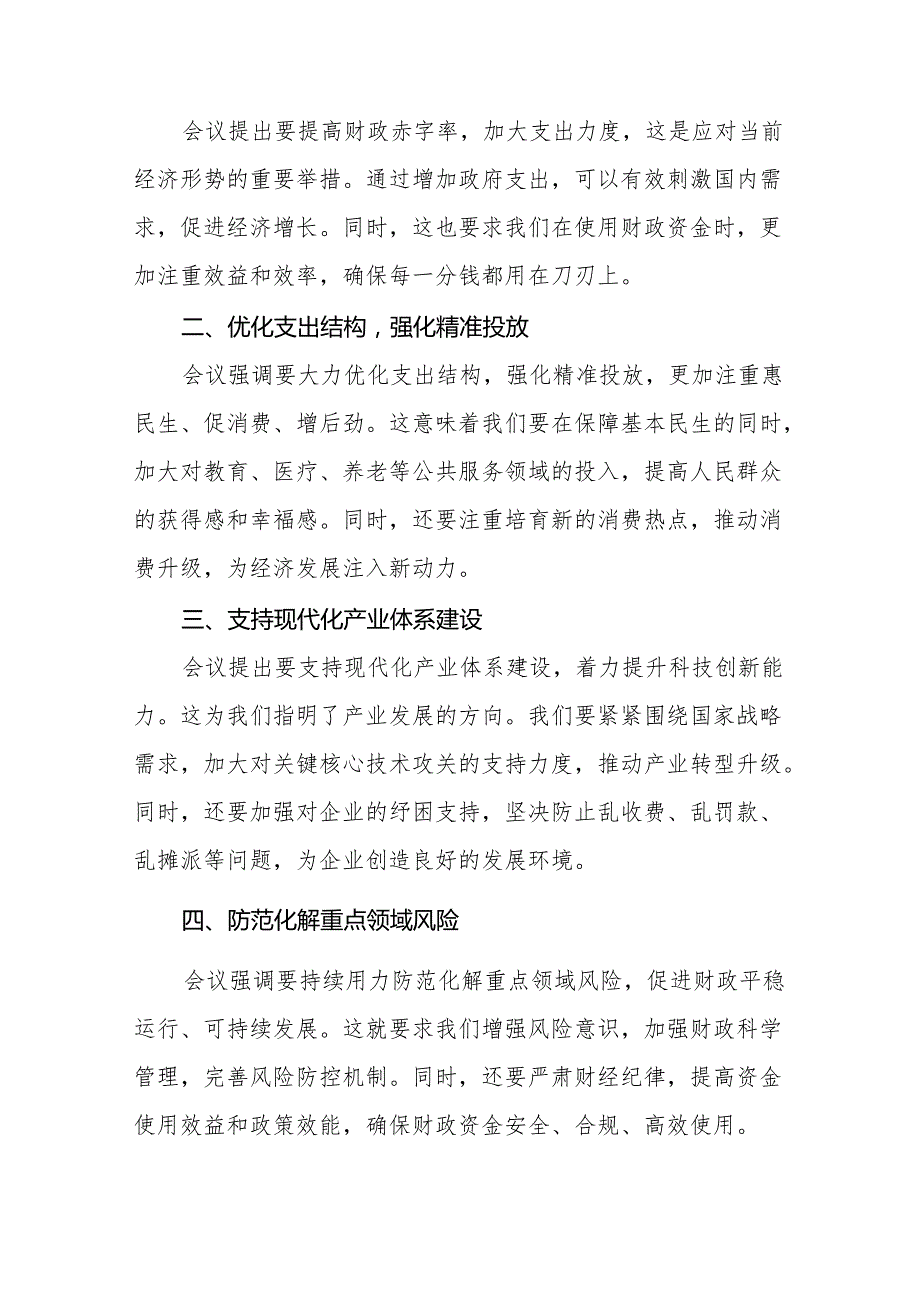 九篇财政局学习贯彻2024年全国财政工作会议精神的心得体会.docx_第3页