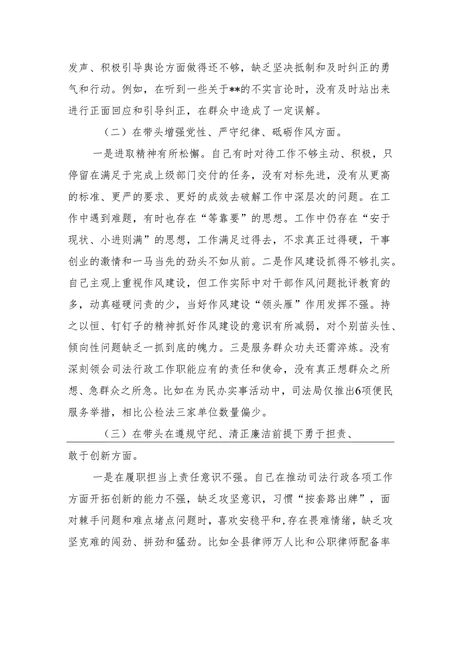 2024司法局民主生活党组书记个人检查发言材料（对照四个方面）.docx_第2页