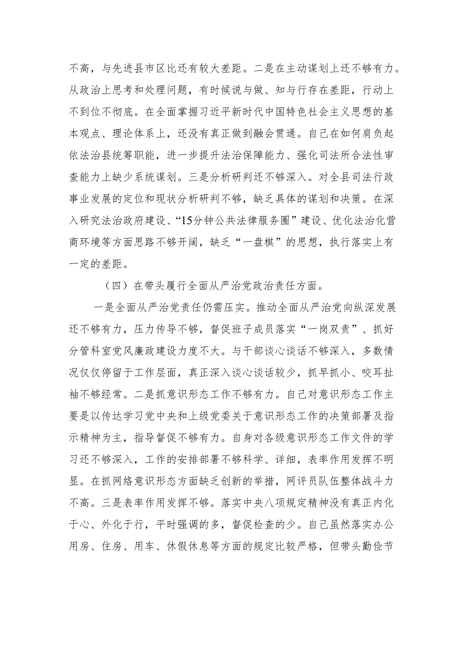 2024司法局民主生活党组书记个人检查发言材料（对照四个方面）.docx_第3页