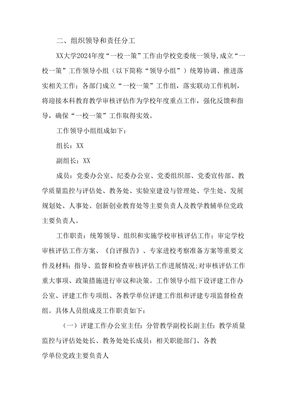 学校2024“一校一策”推进解决突出问题的工作实施方案.docx_第2页
