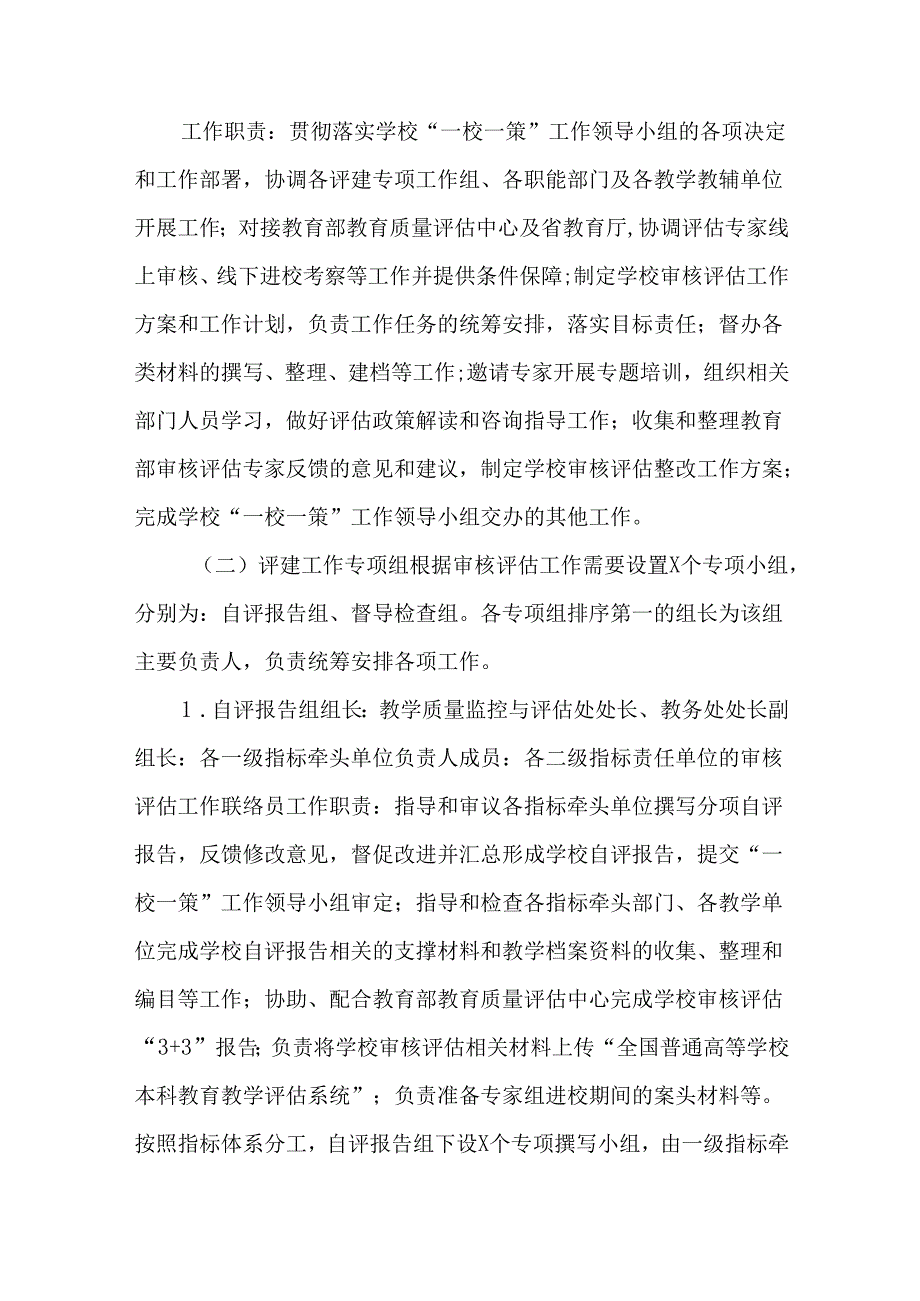 学校2024“一校一策”推进解决突出问题的工作实施方案.docx_第3页