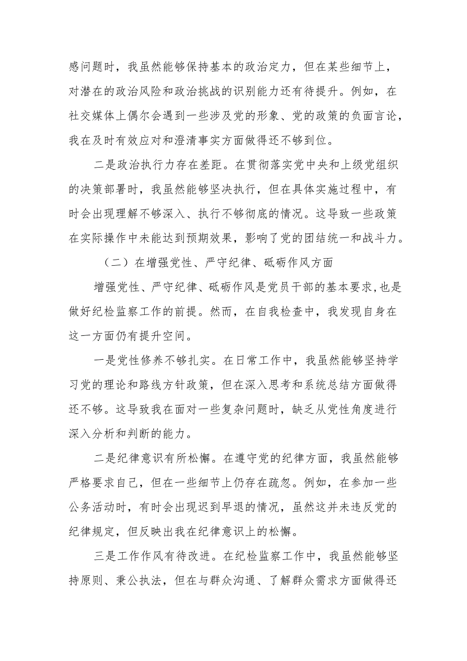 （20篇）纪委书记2025民主生活会“四个带头”个人对照检查材料.docx_第2页