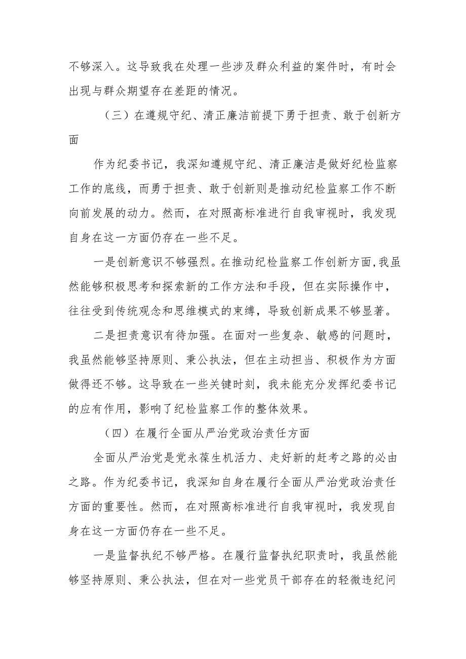 （20篇）纪委书记2025民主生活会“四个带头”个人对照检查材料.docx_第3页