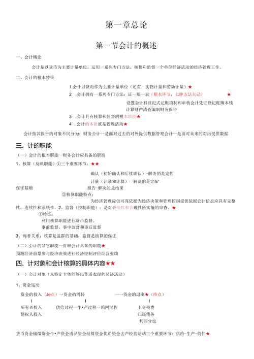 X年会计基础讲义(考试必直接打印版)(1).docx