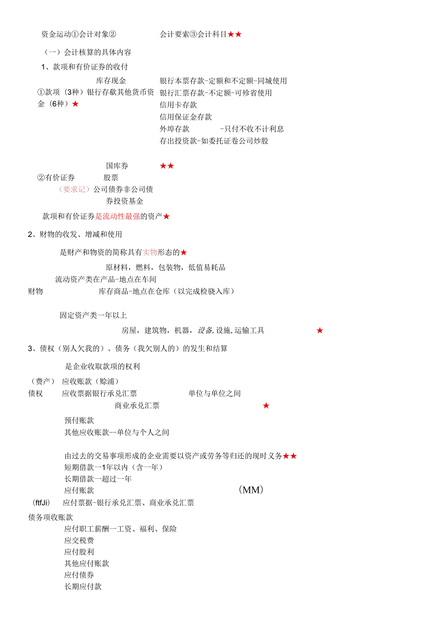 X年会计基础讲义(考试必直接打印版)(1).docx_第2页