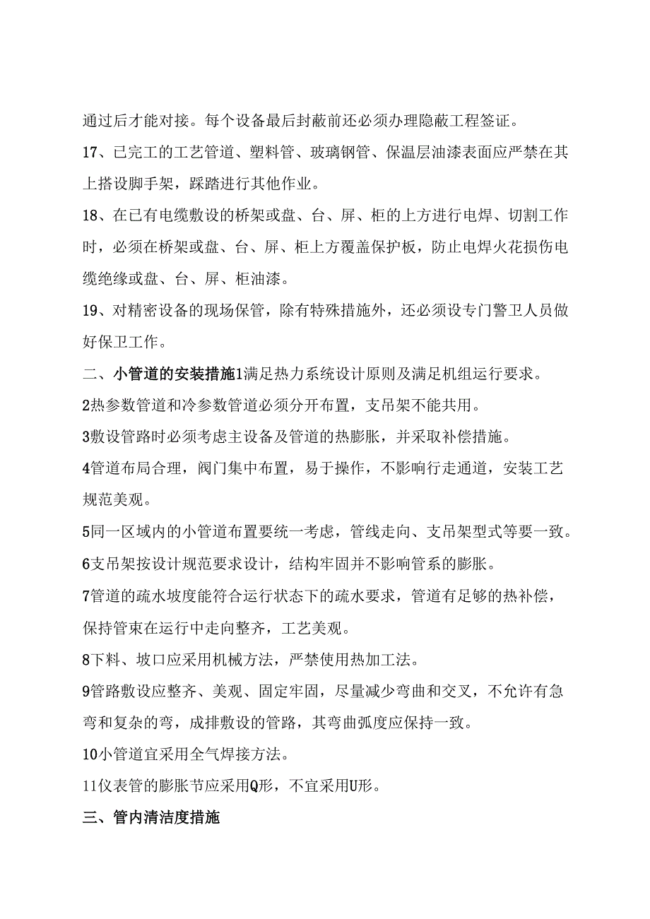 设备安装质量保证措施.docx_第3页
