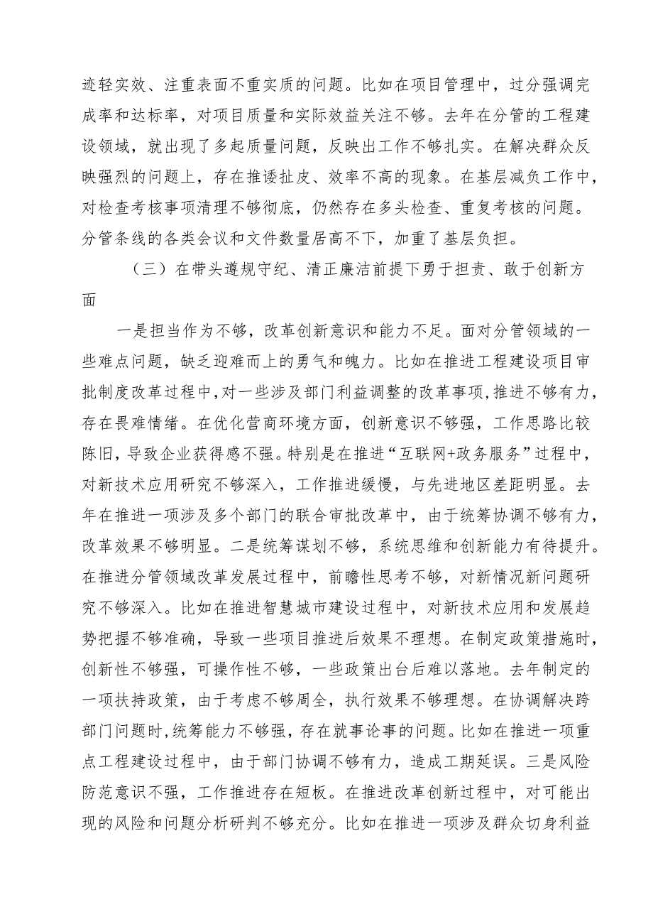 市直部门副局长2025年民主生活会对照材料（四个带头）（共8篇）.docx_第3页