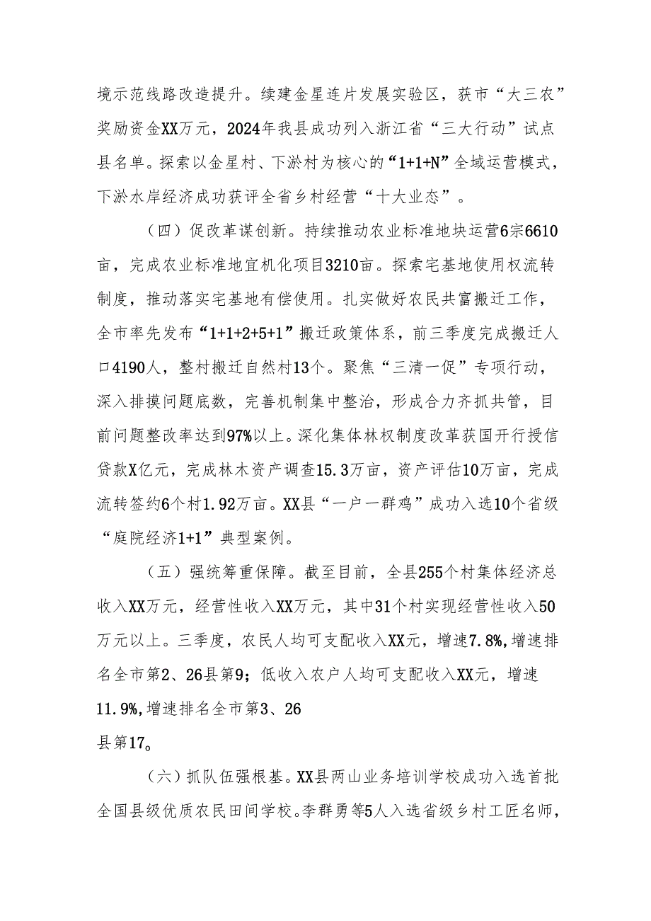 县农业农村局2024年工作总结和2025年工作思路.docx_第2页