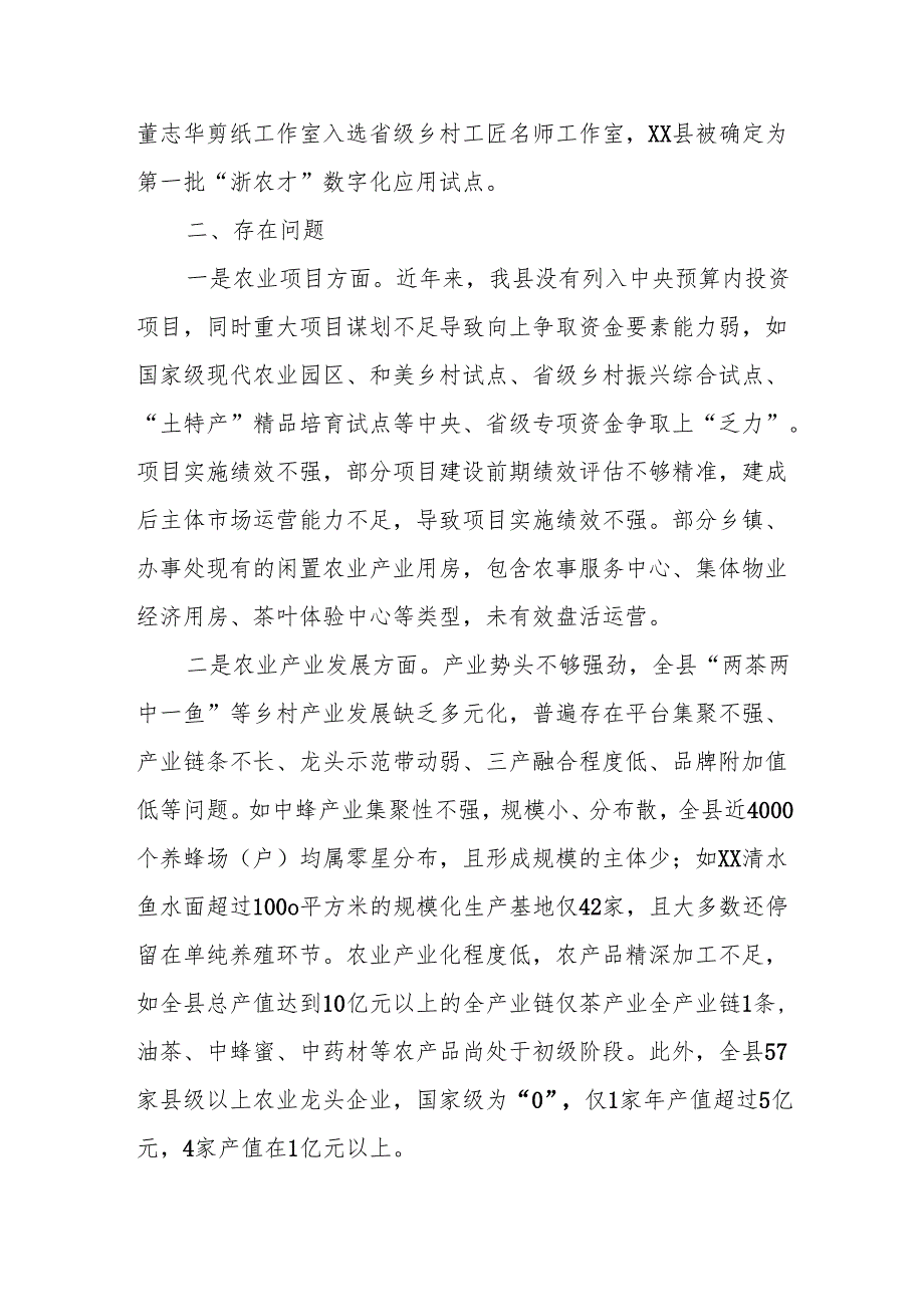 县农业农村局2024年工作总结和2025年工作思路.docx_第3页