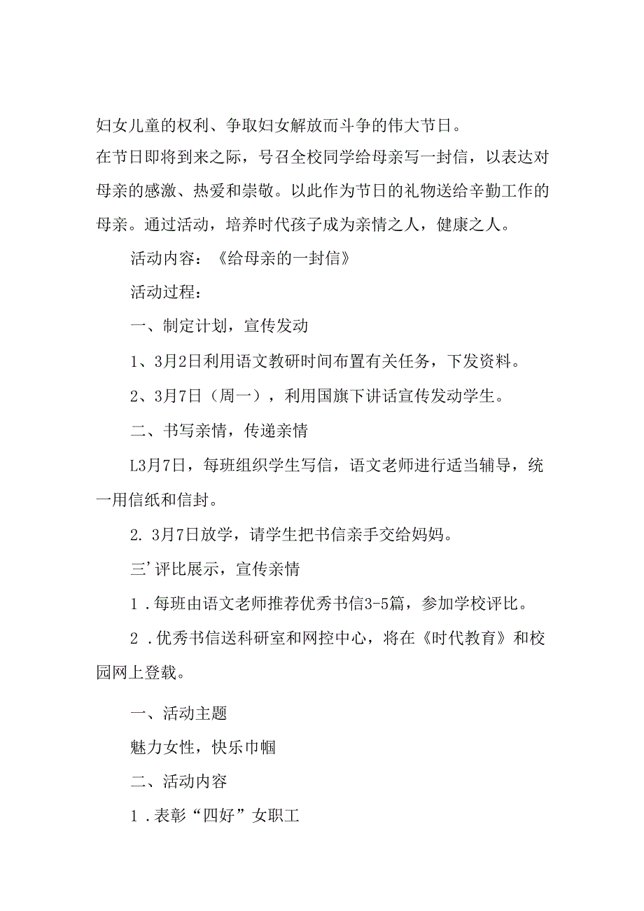 2025年企业庆祝《三八妇女节》活动工作方案 （5份）95.docx_第2页