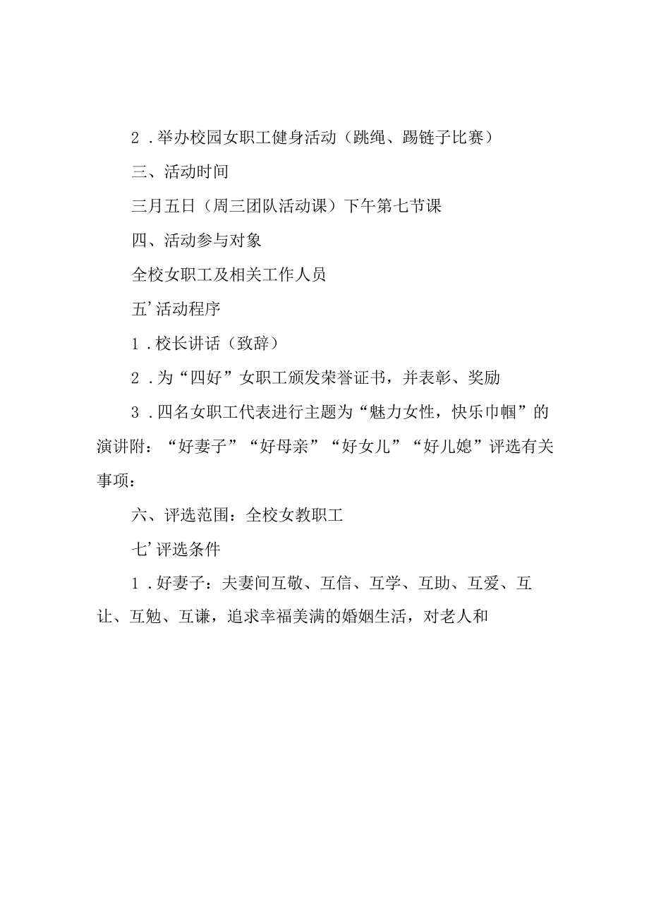 2025年企业庆祝《三八妇女节》活动工作方案 （5份）95.docx_第3页