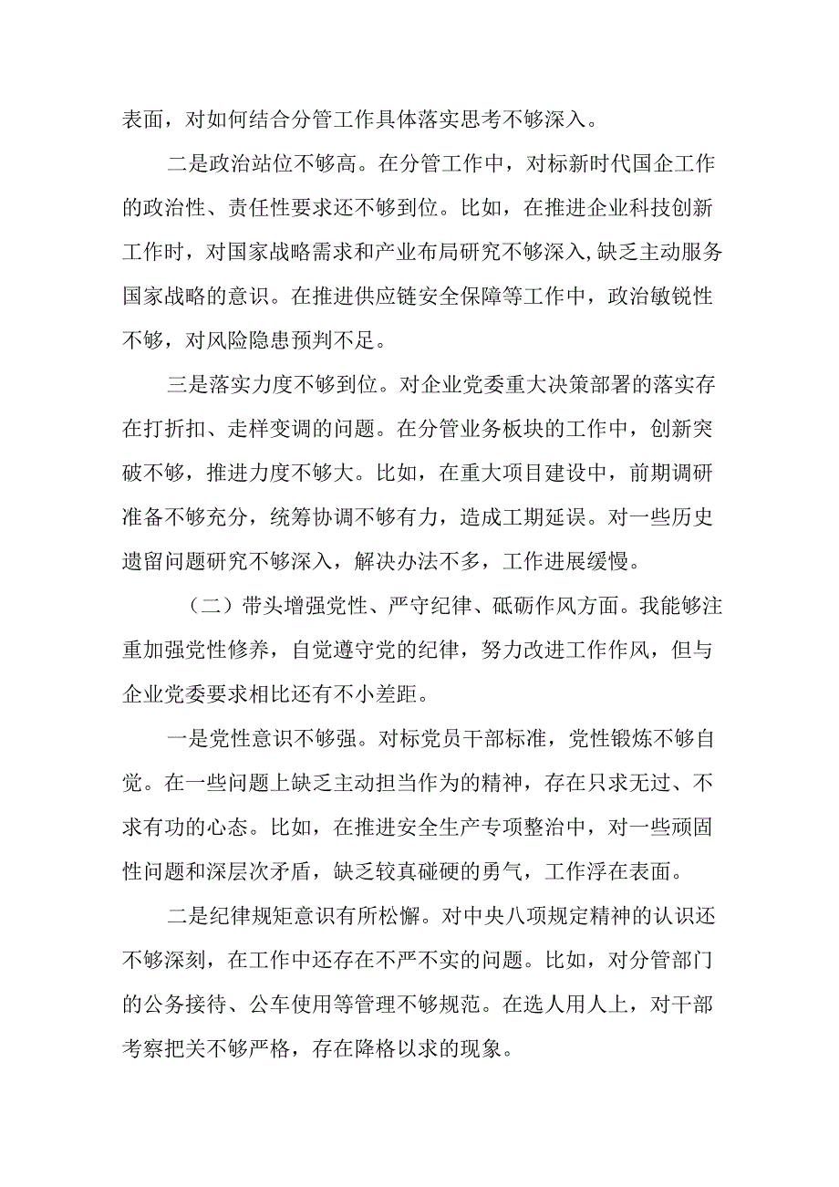八篇合集2024年专题生活会在遵规守纪、清正廉洁前提下勇于担责、敢于创新方面等四个方面存在问题对照检.docx_第2页